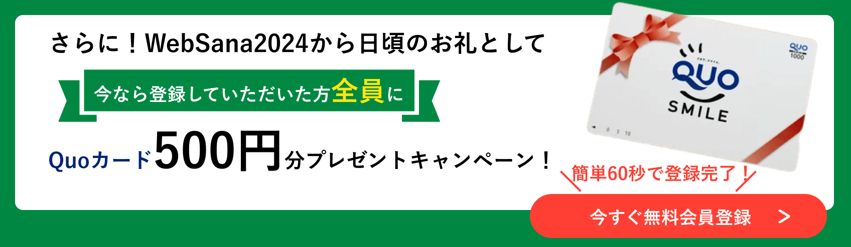 QUO500ʬץ쥼ȥڡ