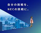 NEC���롼��