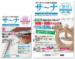 就職情報誌サーナ