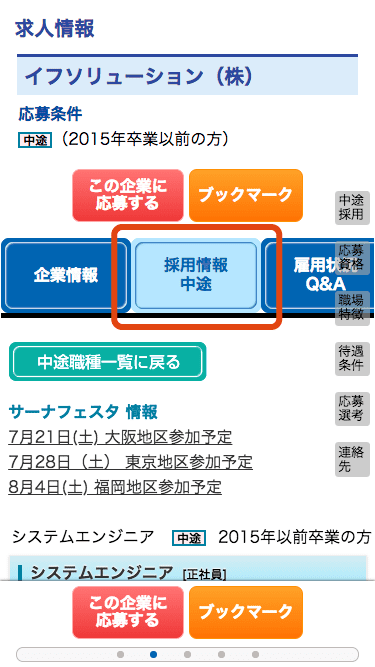 企業ページの「採用情報」