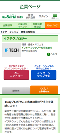 企業ページ