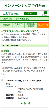 インターンシップ予約画面